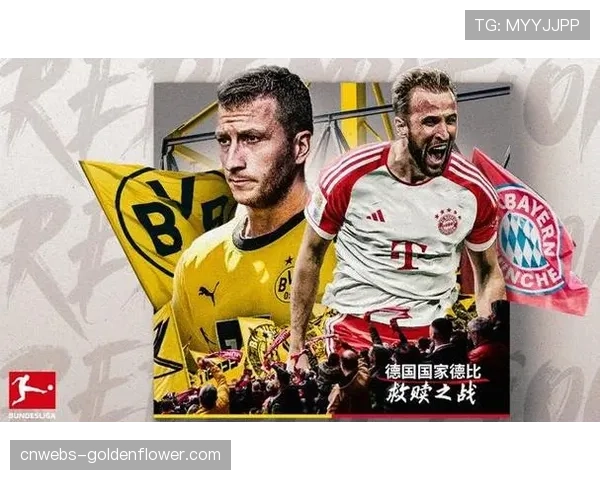 拜仁慕尼黑客场挑战多特蒙德,国家德比将成争冠关键分水岭 拜仁慕尼黑客场挑战多特蒙德,国家德比将成争冠关键分水岭